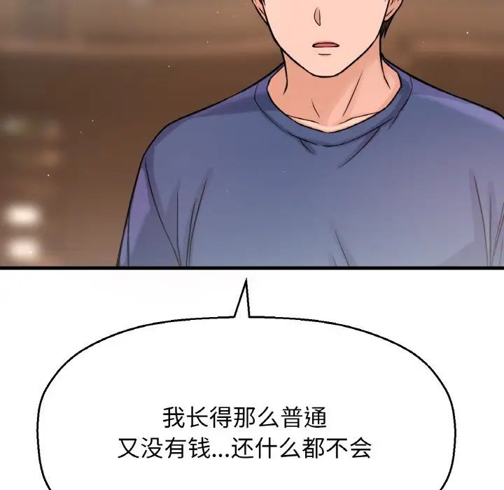 我的女王第19話