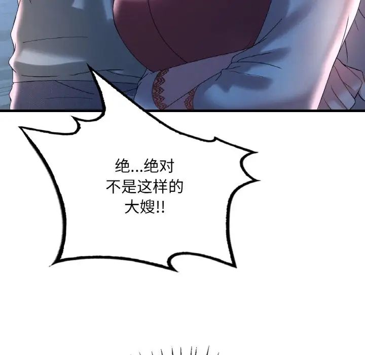 渴望占有她第11話