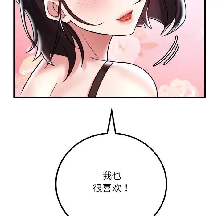 渴望占有她第11話