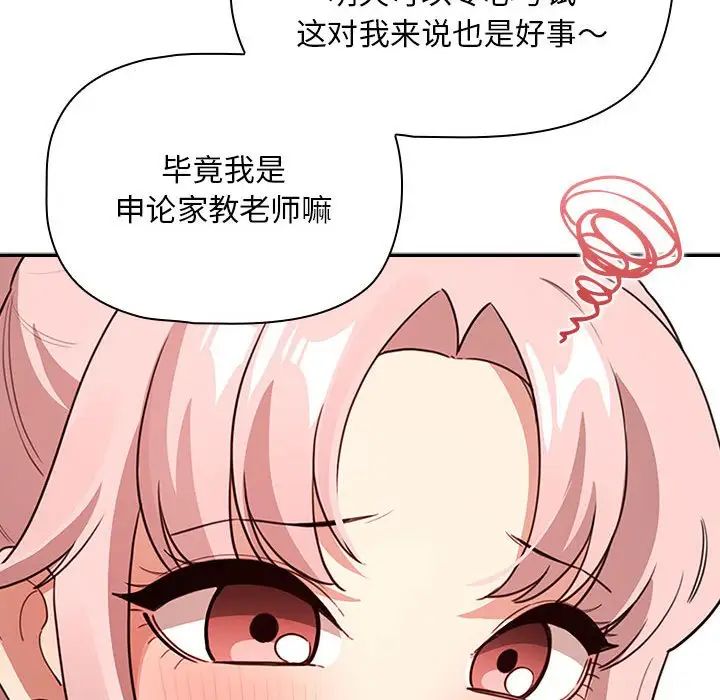 疫情下的家教生活第113話