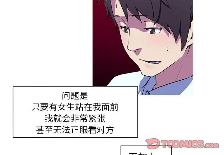 我的梦幻女友第4話