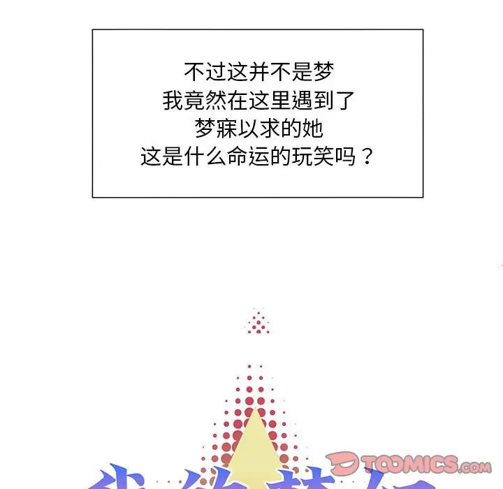 我的梦幻女友第4話