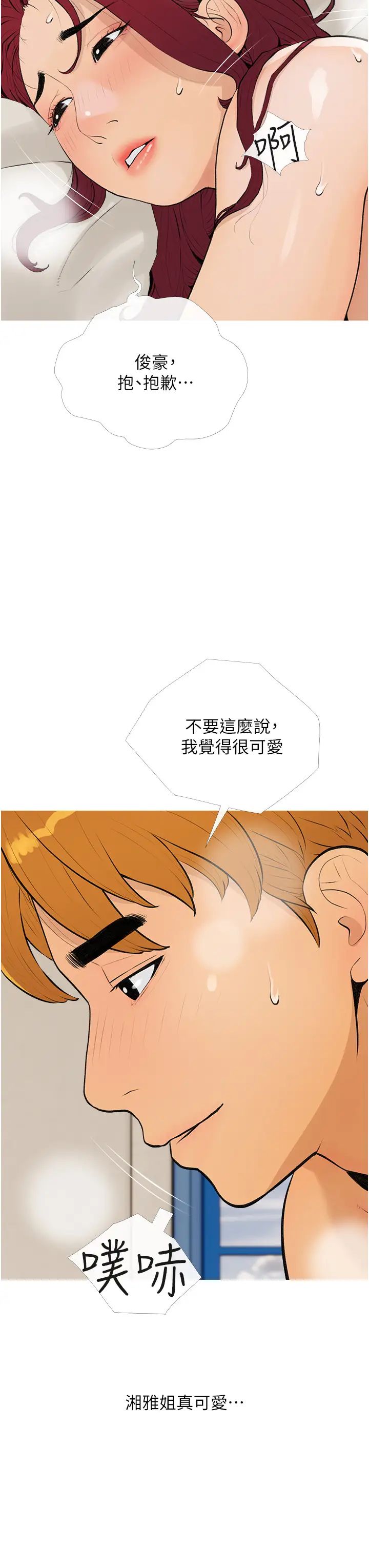 糖果爸爸的抢婚大作战第8話-要不要試試看無套?