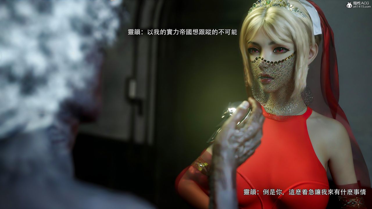 [3D]逆转HD+IF番外-艾達篇02