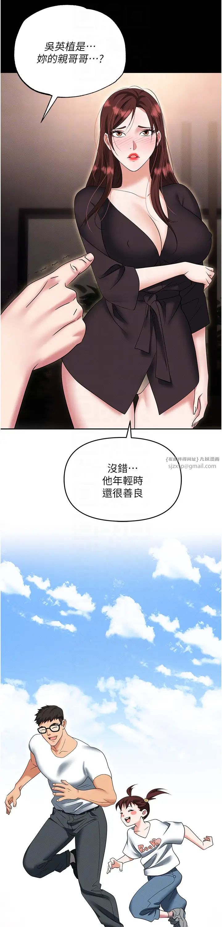 职场陷阱第84話-太太，請展現妳的「誠意」