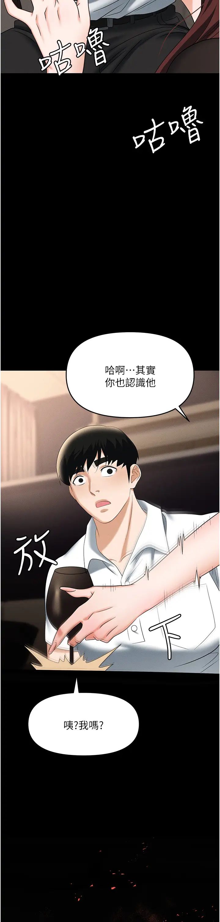职场陷阱第84話-太太,請展現妳的「誠意」