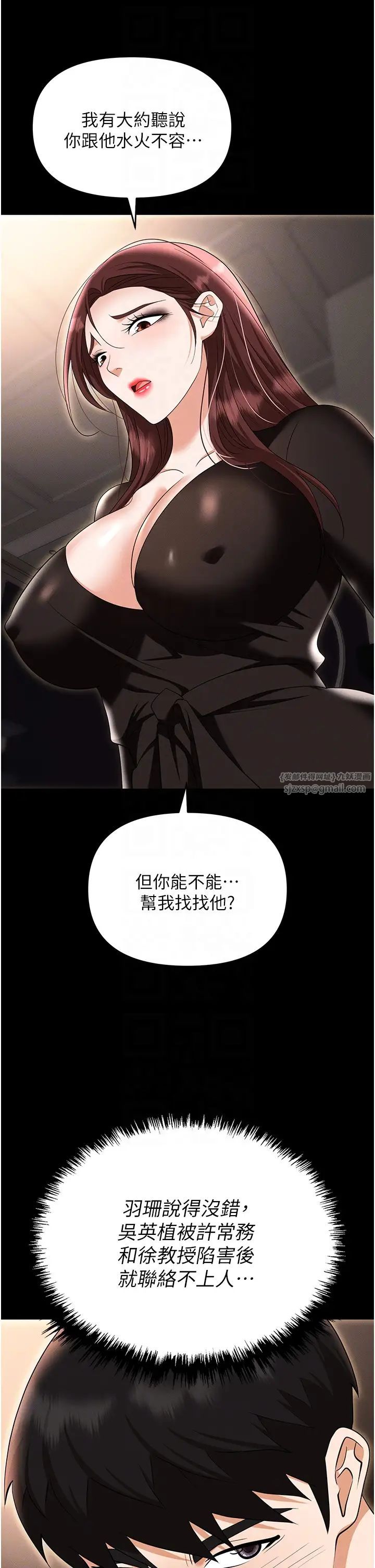 职场陷阱第84話-太太,請展現妳的「誠意」