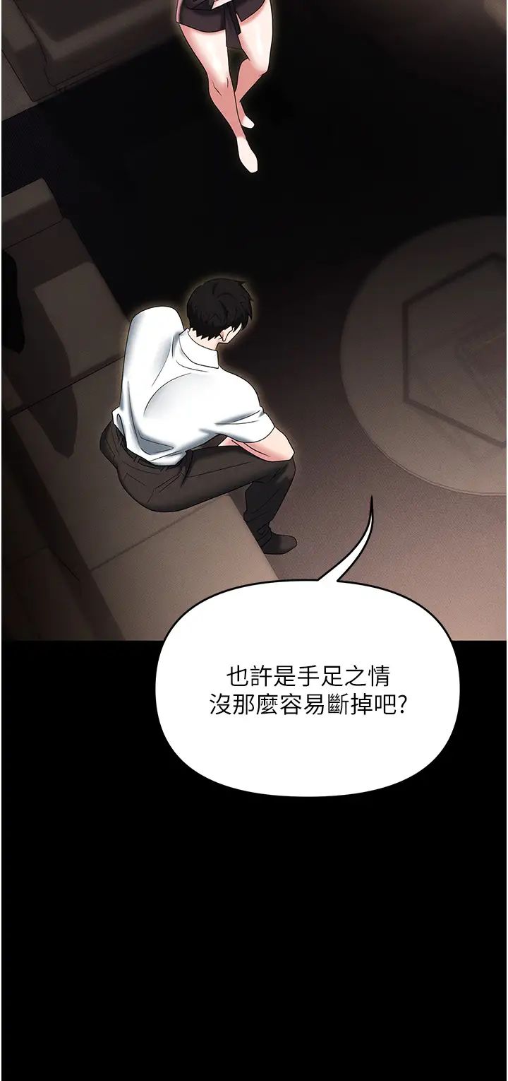 职场陷阱第84話-太太,請展現妳的「誠意」