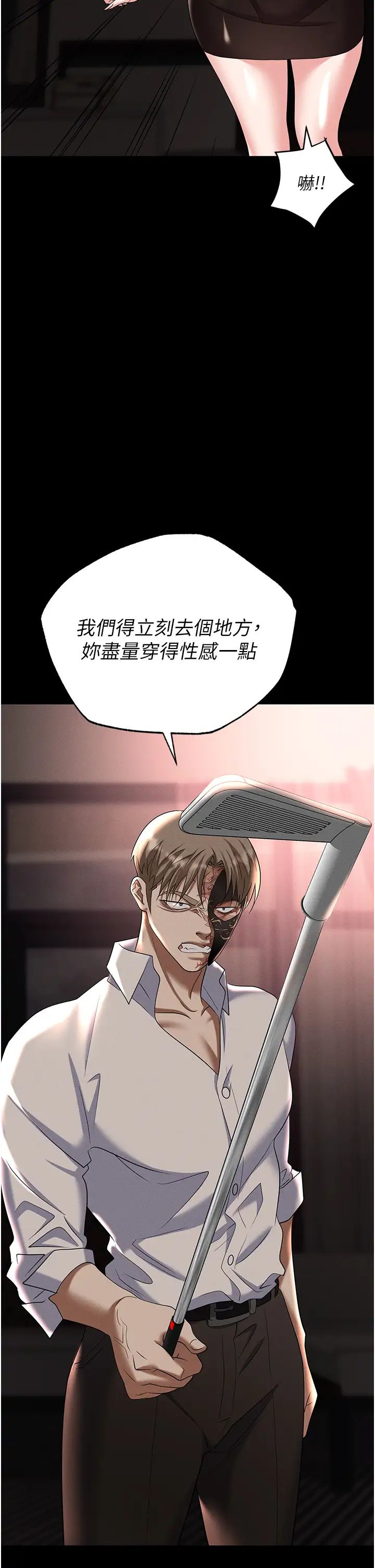 职场陷阱第84話-太太,請展現妳的「誠意」