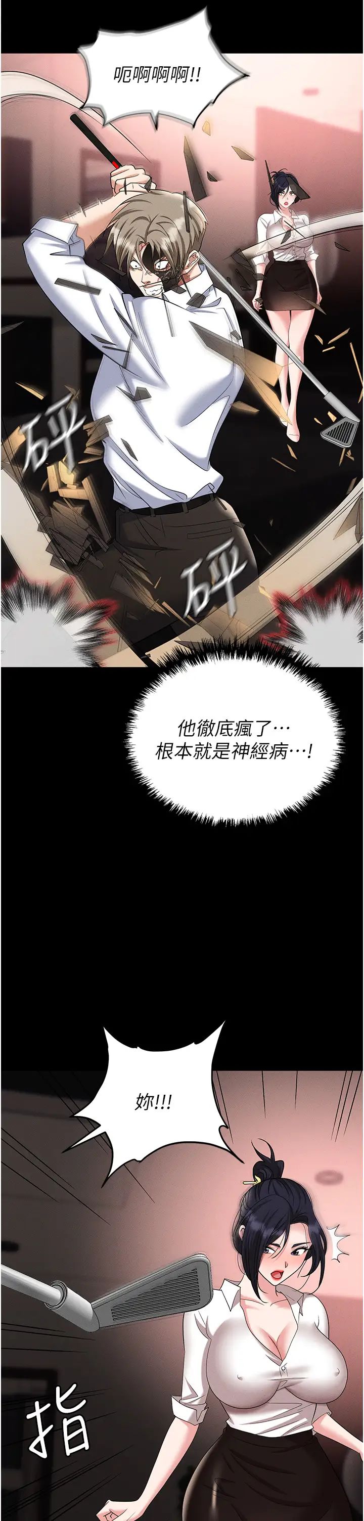 职场陷阱第84話-太太,請展現妳的「誠意」