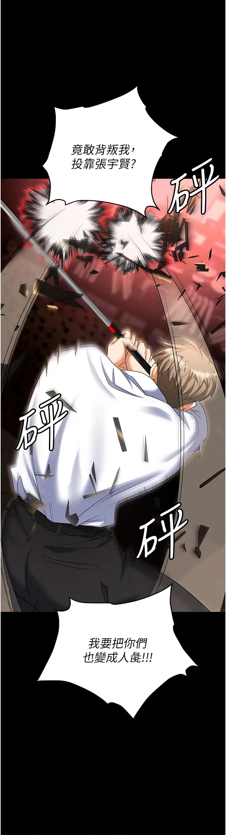 职场陷阱第84話-太太,請展現妳的「誠意」