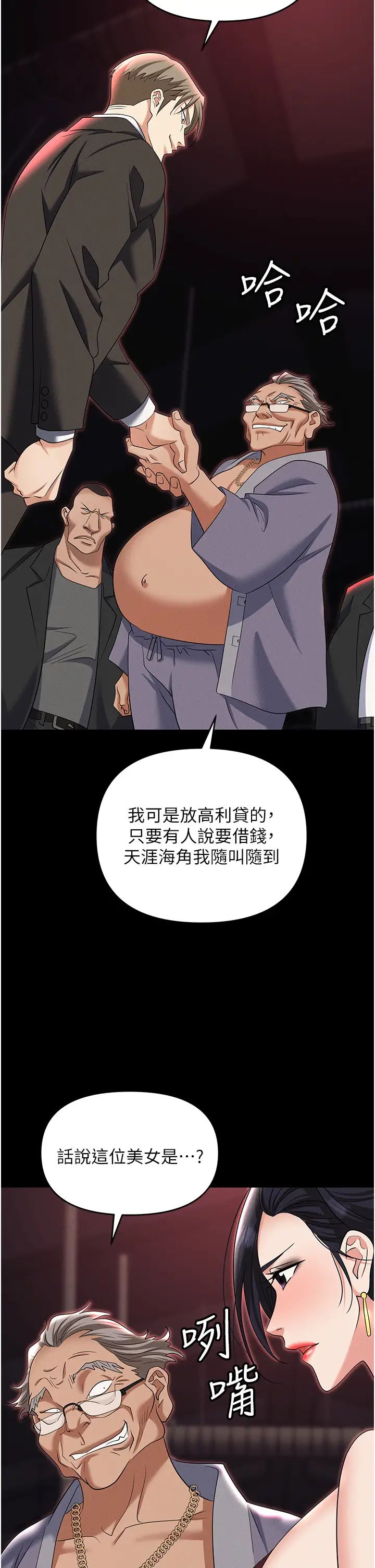 职场陷阱第84話-太太,請展現妳的「誠意」