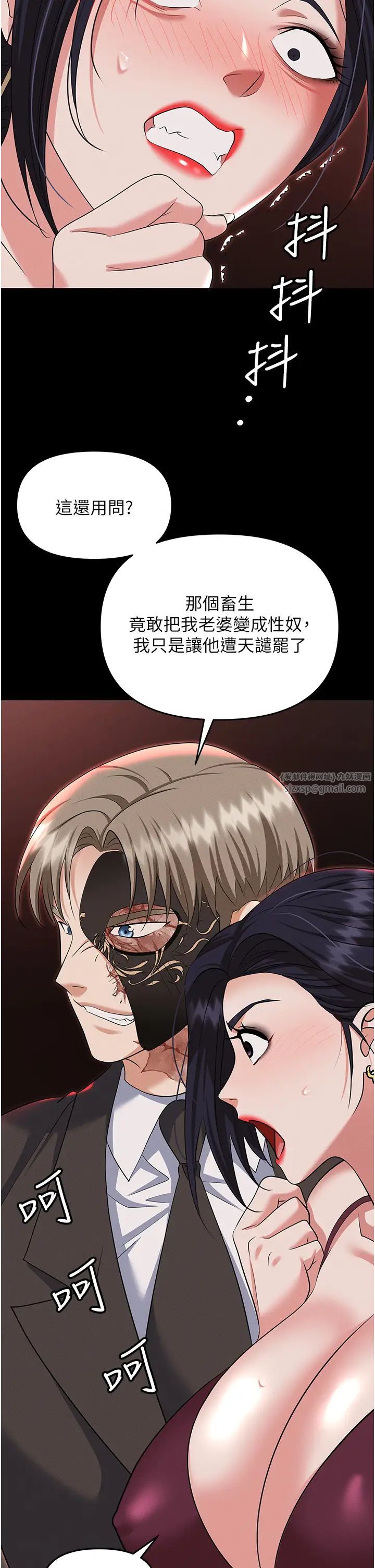 职场陷阱第84話-太太,請展現妳的「誠意」