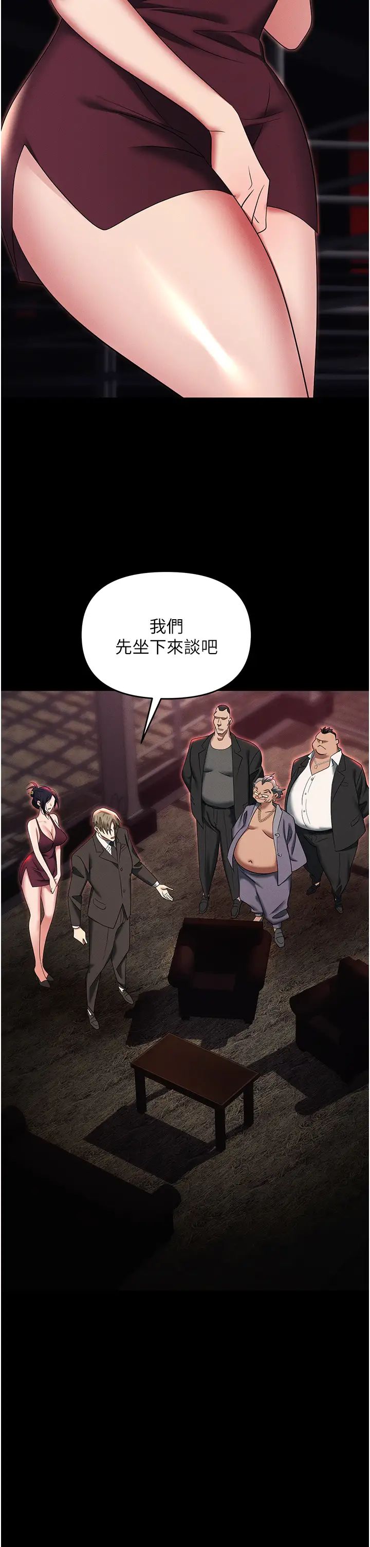 职场陷阱第84話-太太,請展現妳的「誠意」