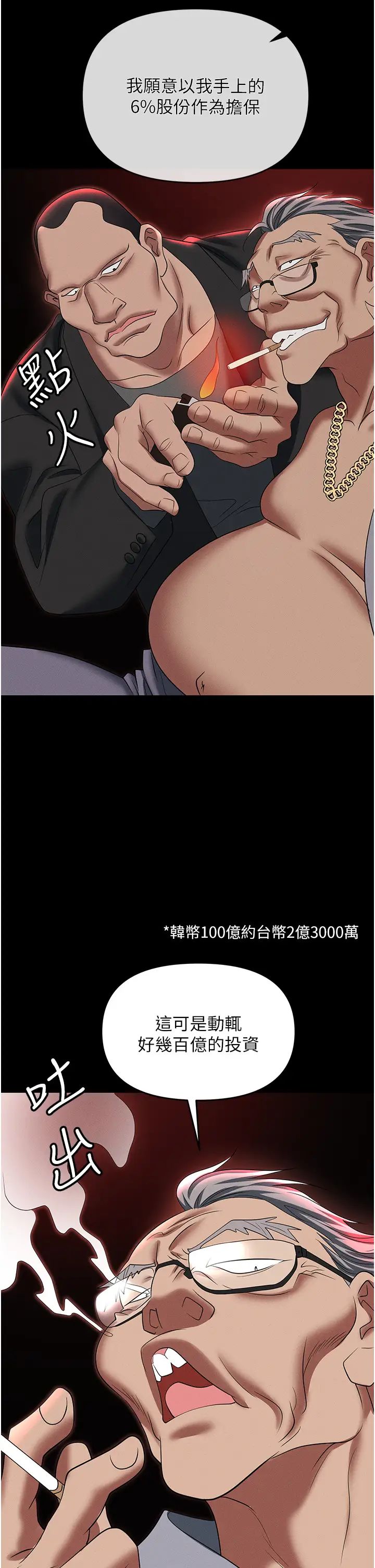 职场陷阱第84話-太太,請展現妳的「誠意」