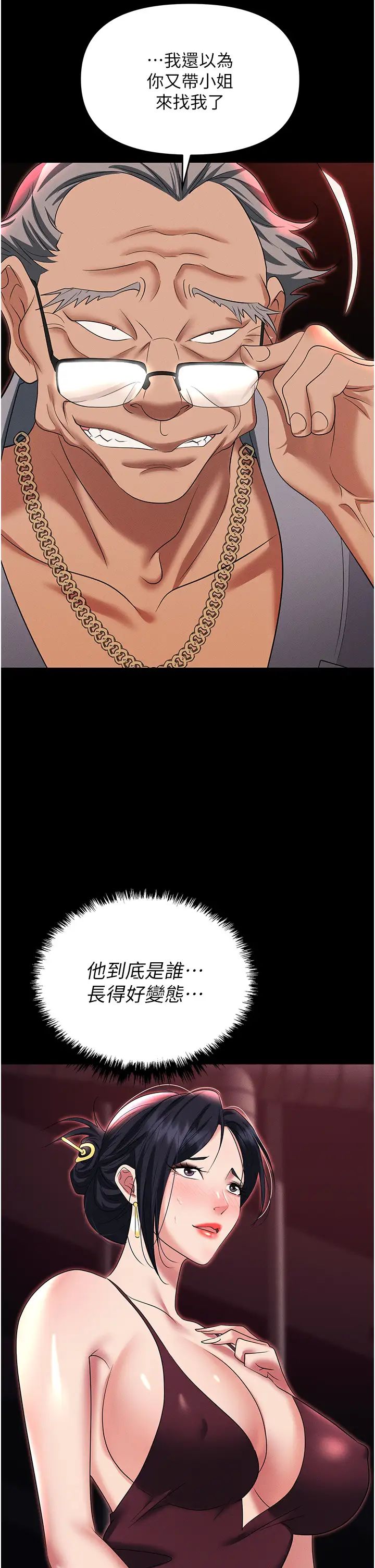 职场陷阱第84話-太太,請展現妳的「誠意」