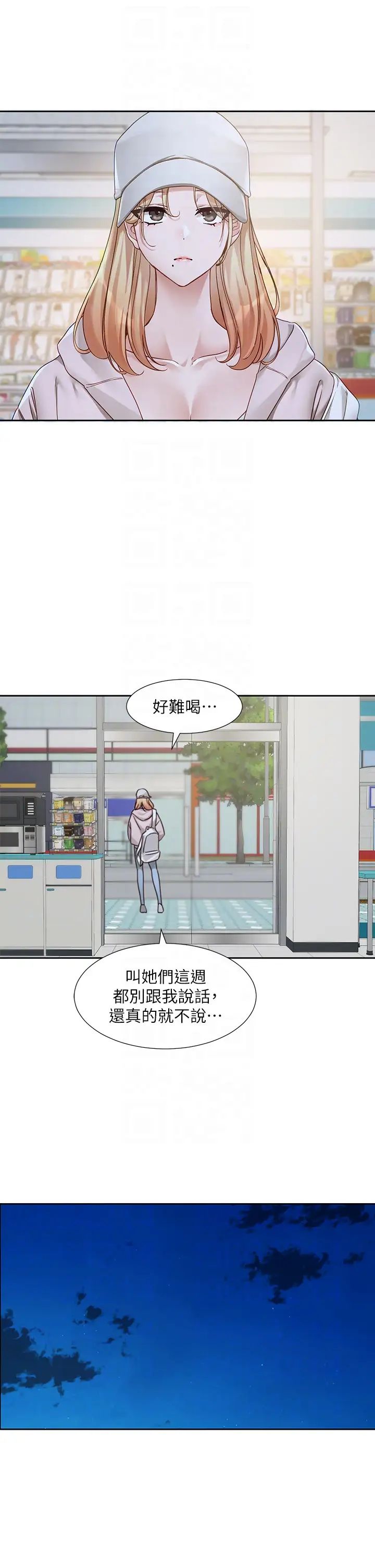 社团学姊第170話-我可以在這裡過夜嗎?