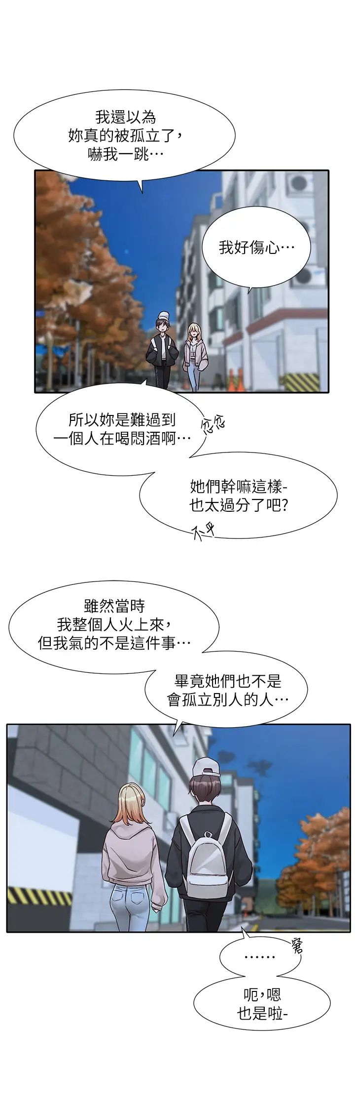 社团学姊第170話-我可以在這裡過夜嗎?