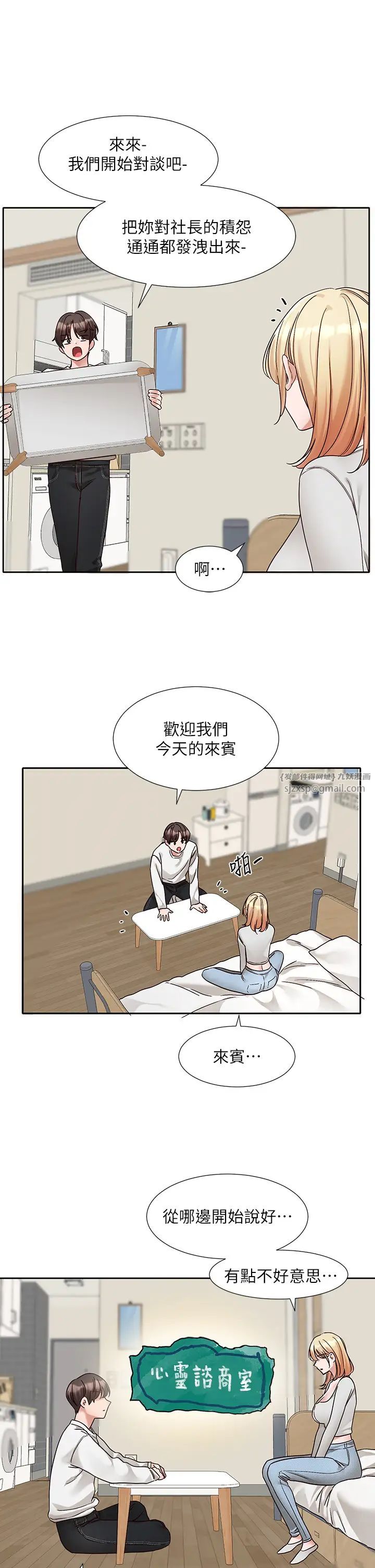 社团学姊第170話-我可以在這裡過夜嗎?