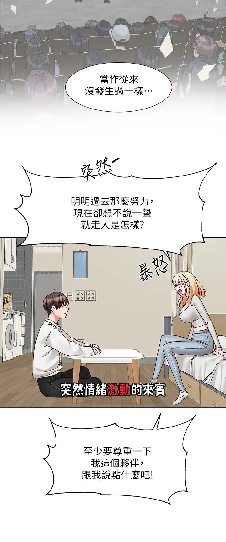 社团学姊第170話-我可以在這裡過夜嗎?