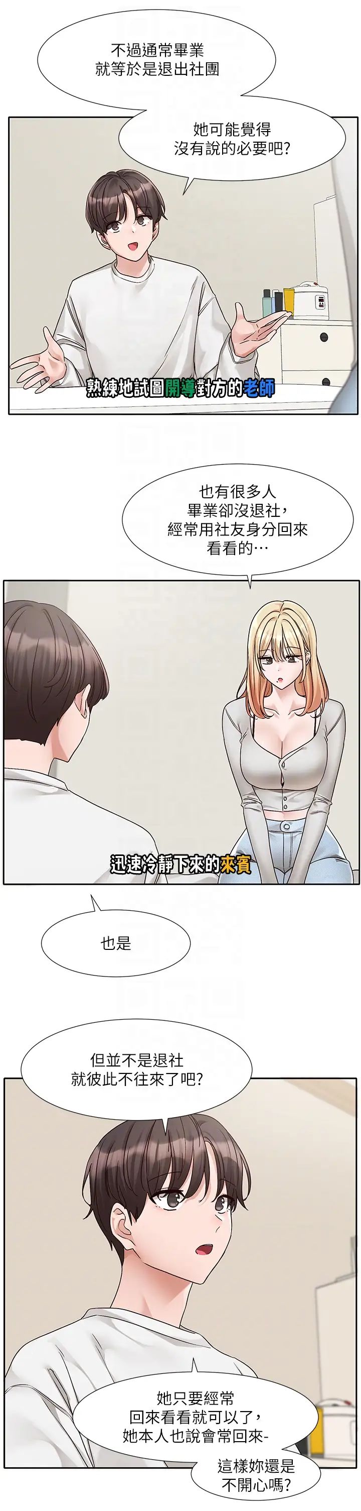 社团学姊第170話-我可以在這裡過夜嗎?