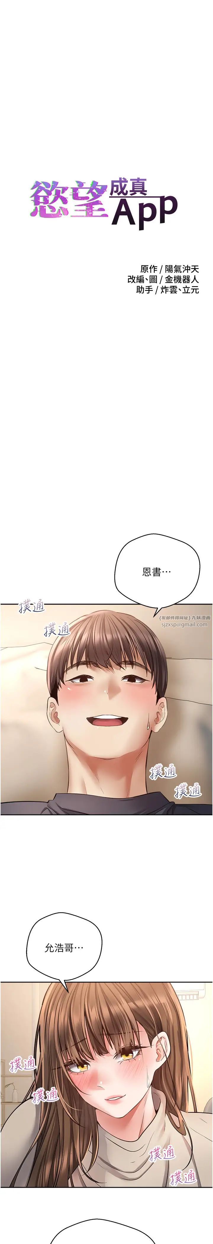 慾望成真App第77話-想和允浩在一起的眾多女人