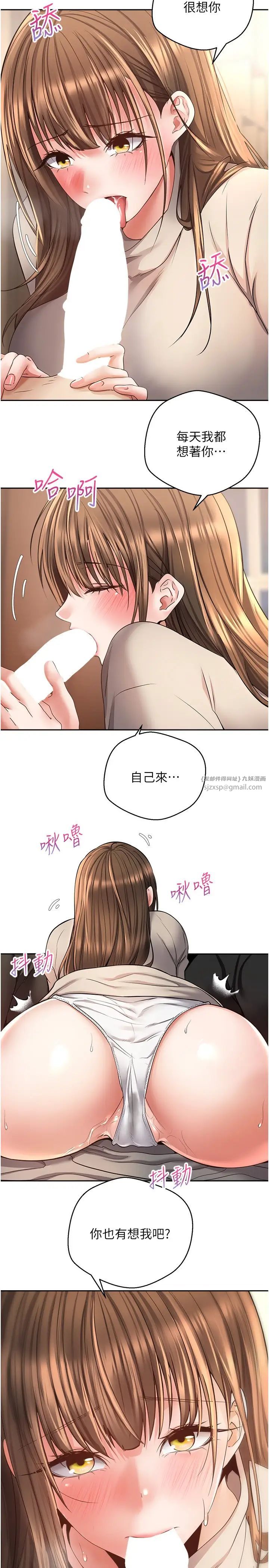 慾望成真App第77話-想和允浩在一起的眾多女人
