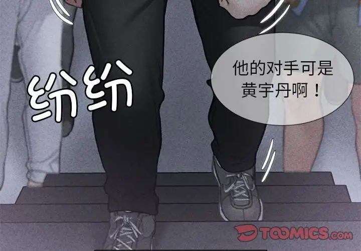 危险同学会第14話