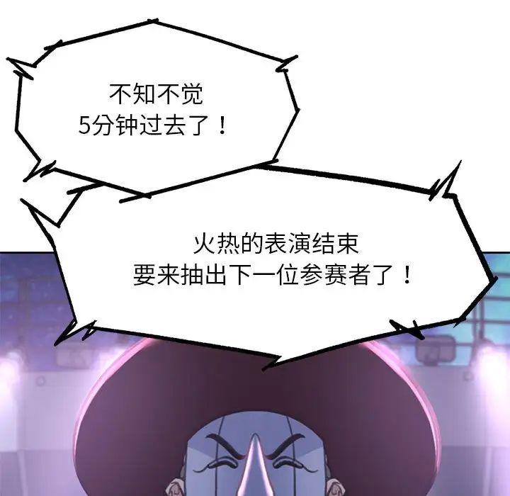 危险同学会第14話