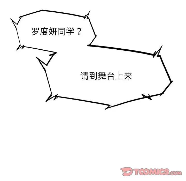 危险同学会第14話