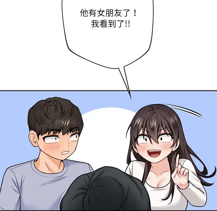 不当朋友当恋人第31話