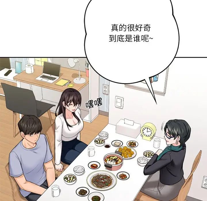 不当朋友当恋人第31話