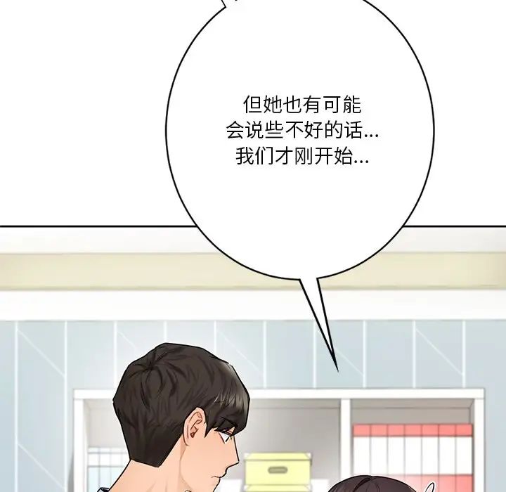 不当朋友当恋人第31話