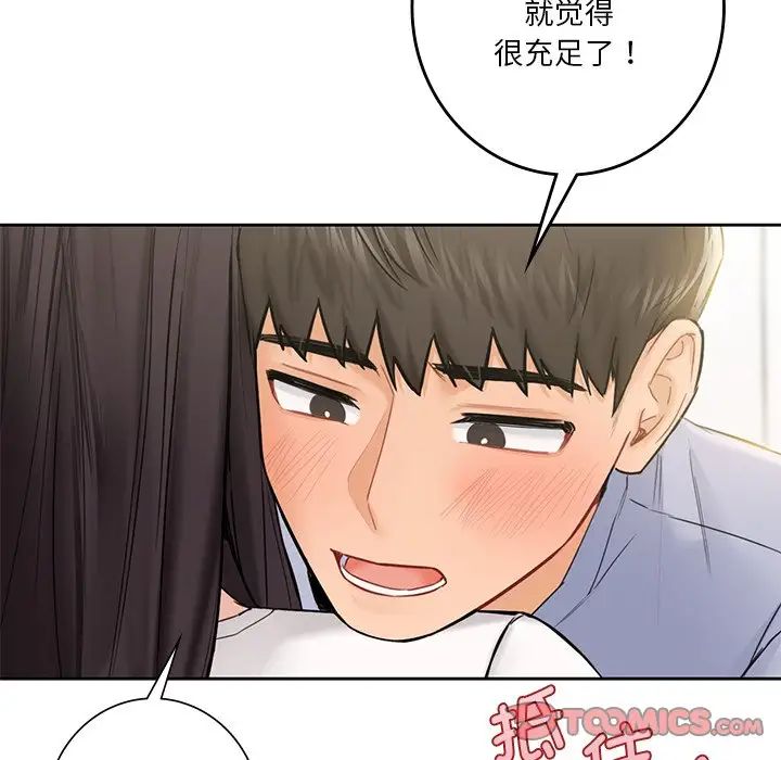 不当朋友当恋人第31話