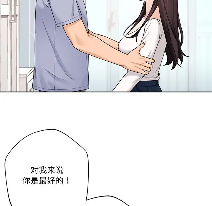 不当朋友当恋人第31話