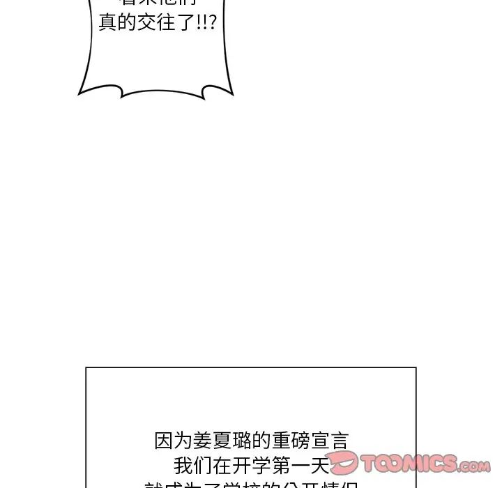 不当朋友当恋人第31話
