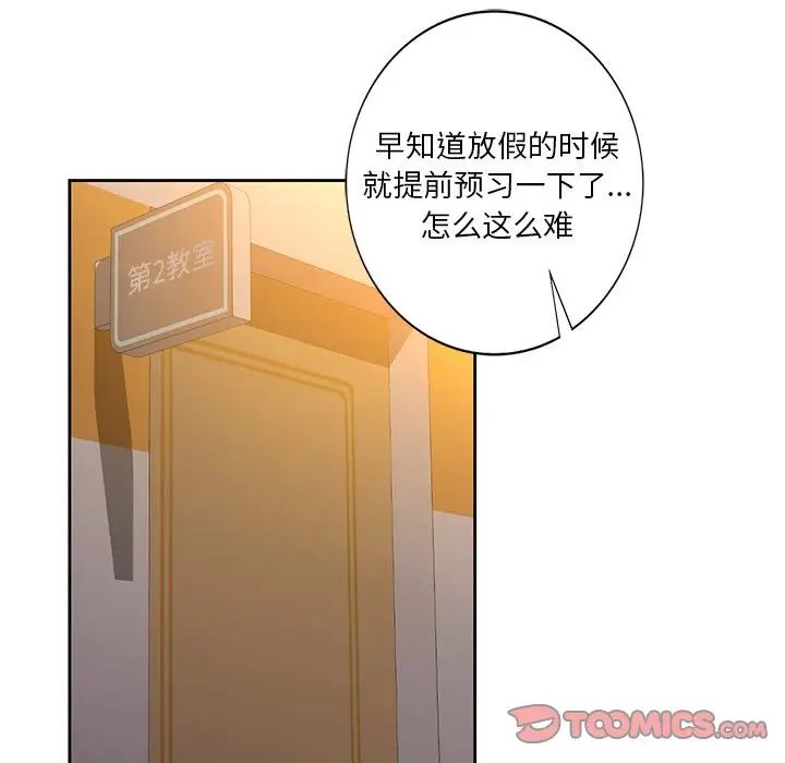 不当朋友当恋人第31話