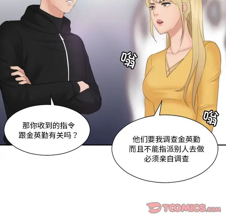 排忧大师第33話