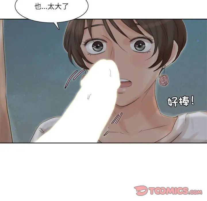 爱上属于别人的妳第34話