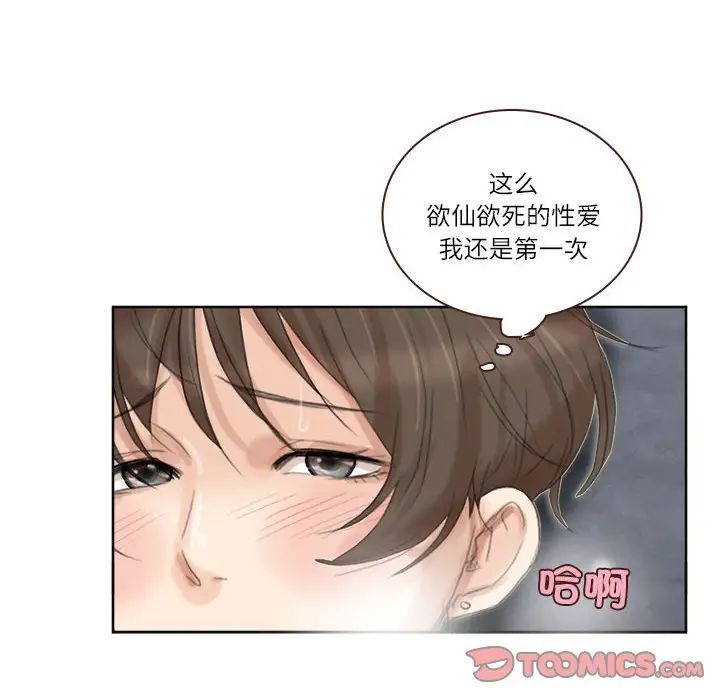 爱上属于别人的妳第34話