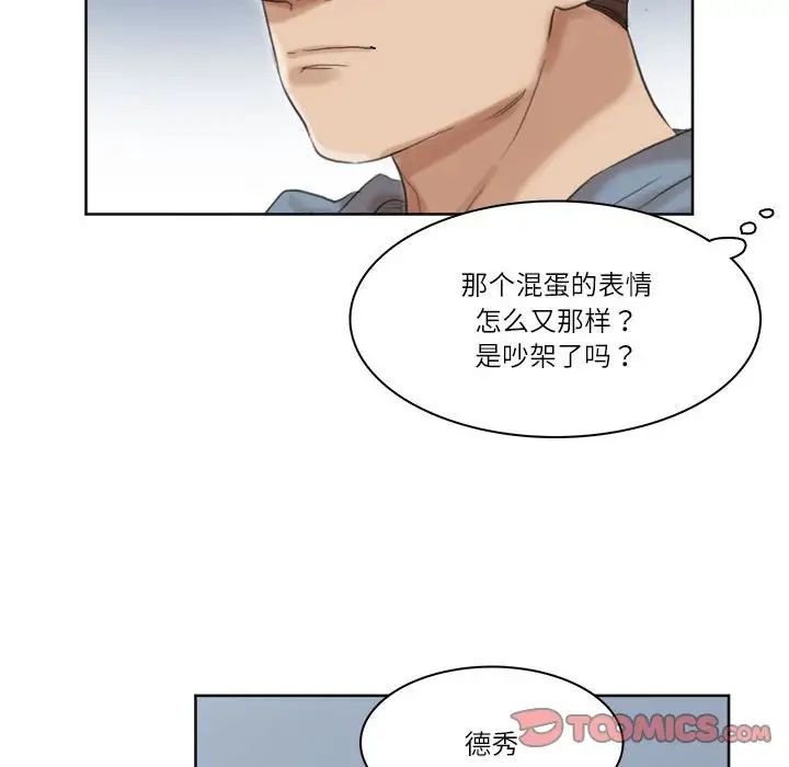 爱上属于别人的妳第34話