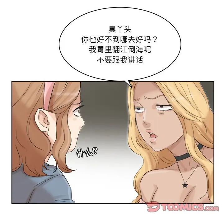 爱上属于别人的妳第34話