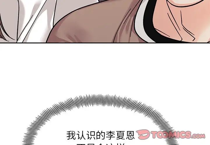 她才不是我姐姐第18話