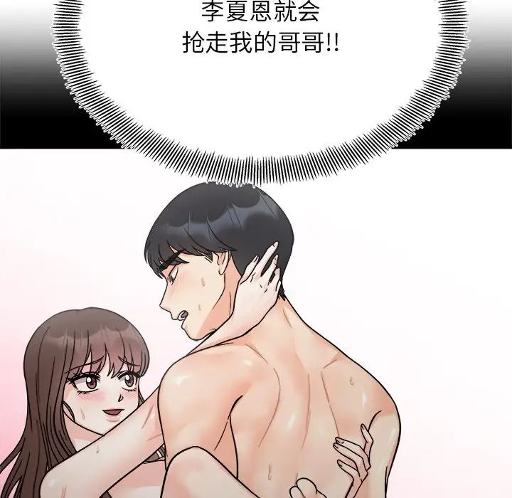 她才不是我姐姐第18話