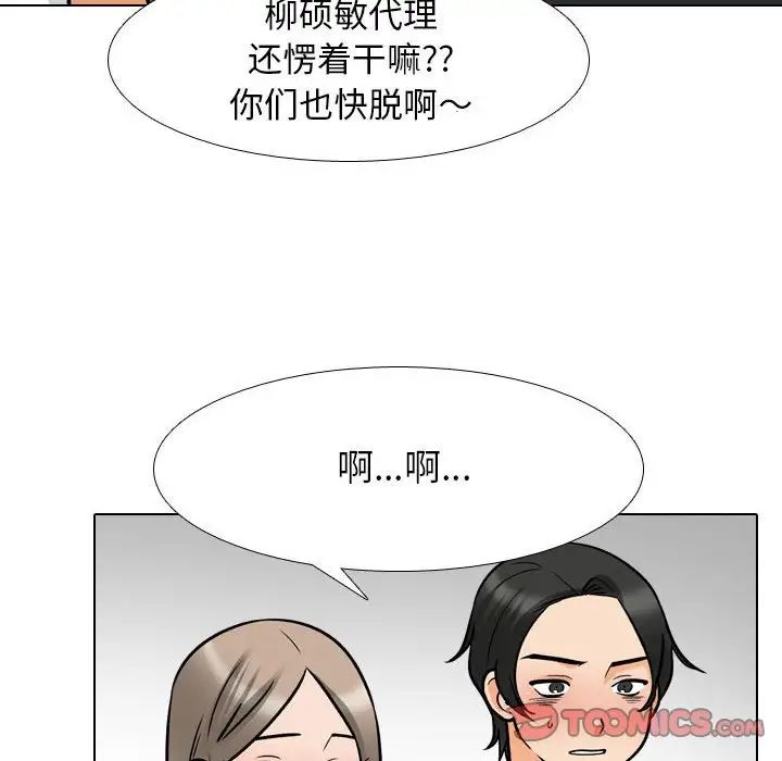 同事换换爱第163話