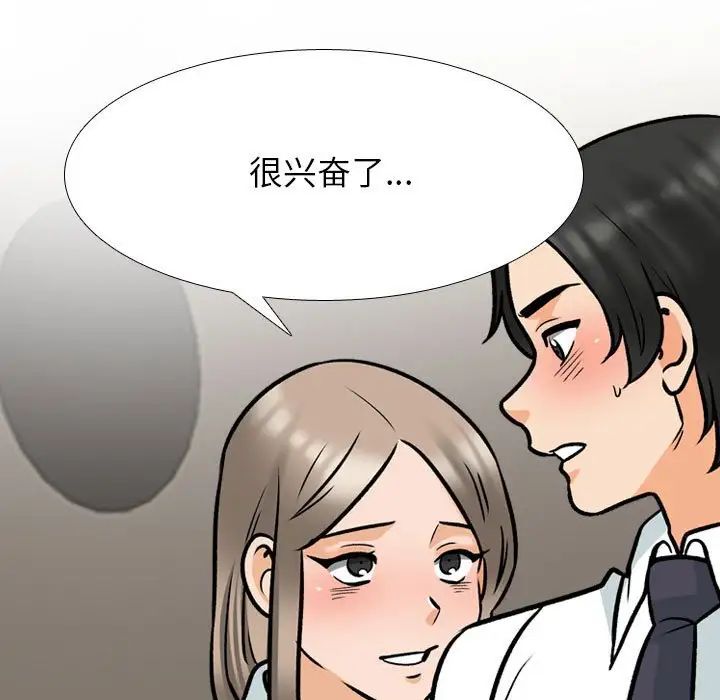 同事换换爱第163話