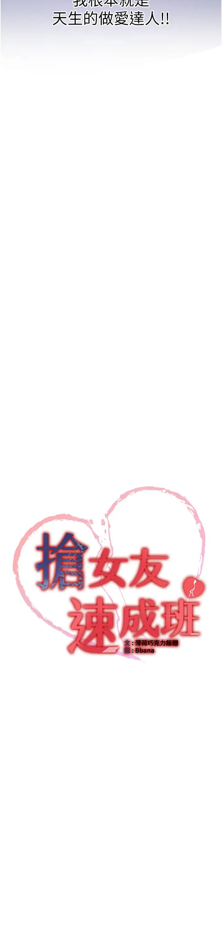 抢女友速成班第41話-教官的表情有夠騷…