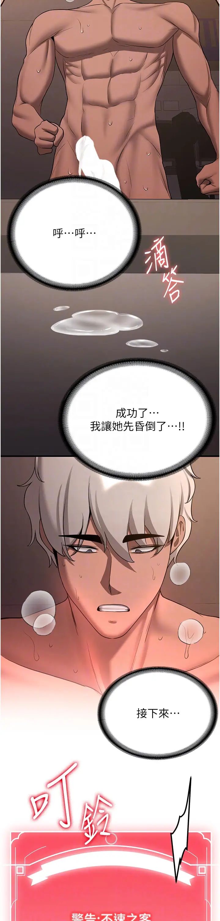 抢女友速成班第41話-教官的表情有夠騷…