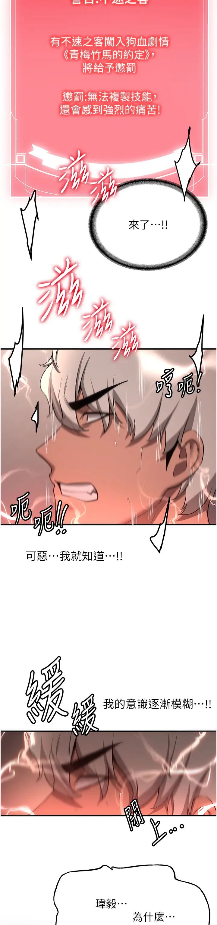 抢女友速成班第41話-教官的表情有夠騷…