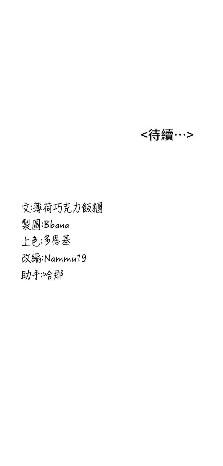 抢女友速成班第41話-教官的表情有夠騷…